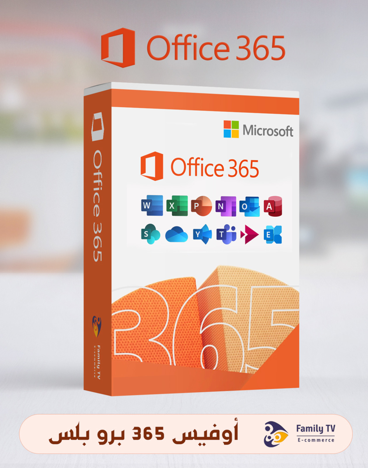 اوفيس 365 | Office 365
